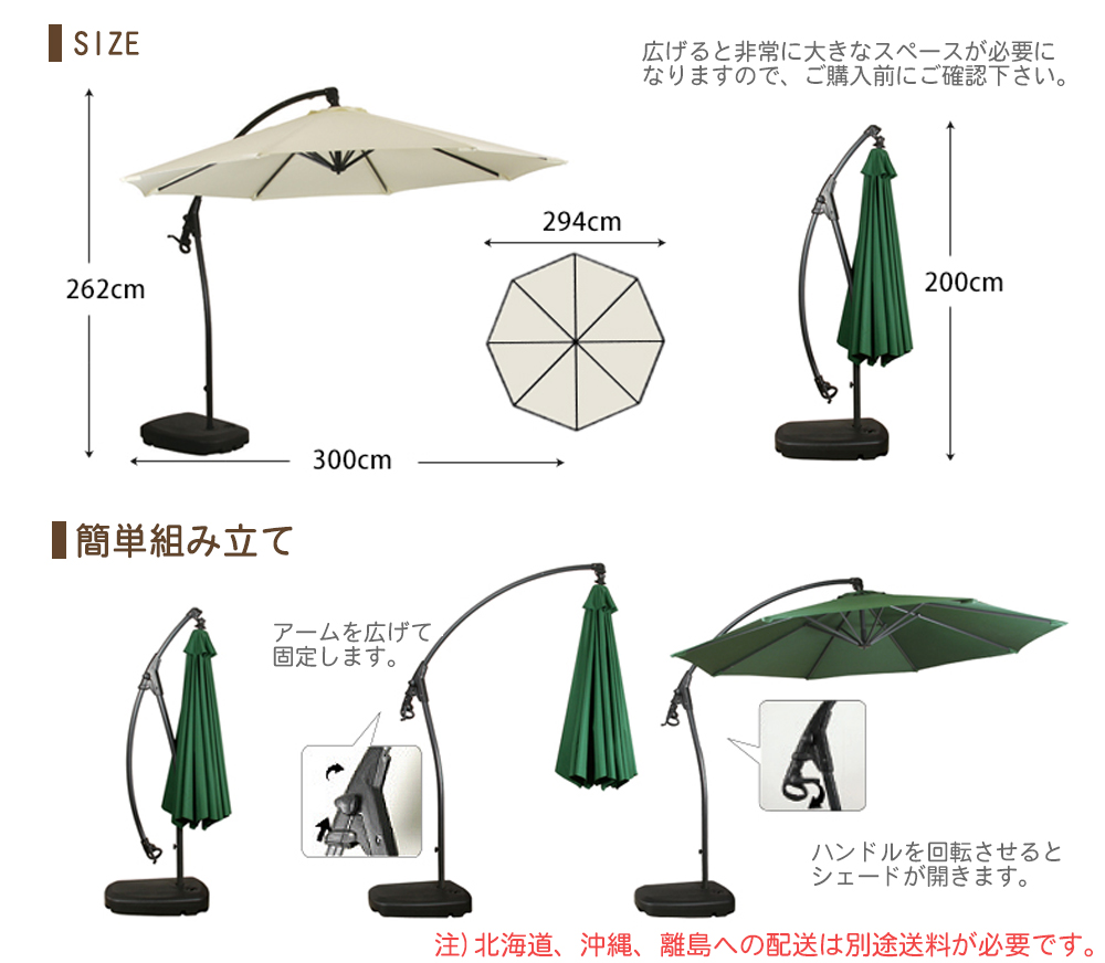 香川のガーデンパラソル説明