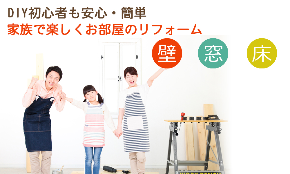 香川 DIY＆リフォームショップREROOM【WEB香川店】