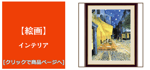 香川 [雑貨]絵画