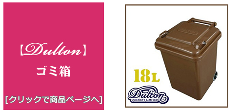 香川 [雑貨]プラスチック製ゴミ箱